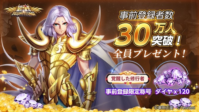 超高画質3DRPGスマートフォンゲーム『聖闘士星矢 ライジングコスモ