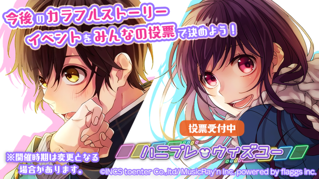 HoneyWorks Premium Live（ハニプレ）』望月蒼太と早坂あかりが主役を