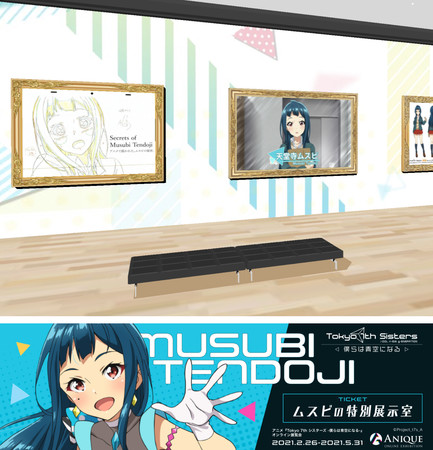 アニメ『Tokyo 7th シスターズ -僕らは青空になる-』上映記念 