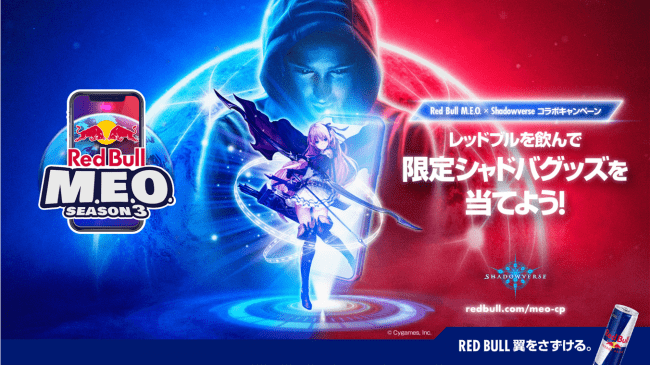ShadowverseがRed Bull M.E.O.日本大会のタイトルに決定 | レッドブル