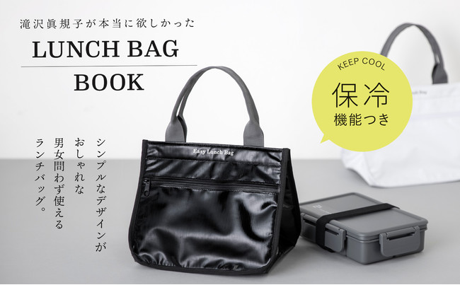 人気モデル・滝沢眞規子の「本当に欲しかった」シリーズから「保冷