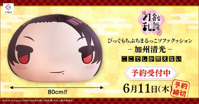 続「刀剣乱舞-花丸-」びっぐもちぷちまるっこソファクッション –加州