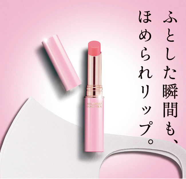 唇の潤いを守りながら程よい血色感を与えるリップ登場 | 御木本製薬