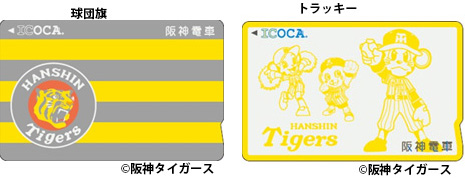 タイガースICOCA」の発売について | 阪神電気鉄道株式会社のプレスリリース