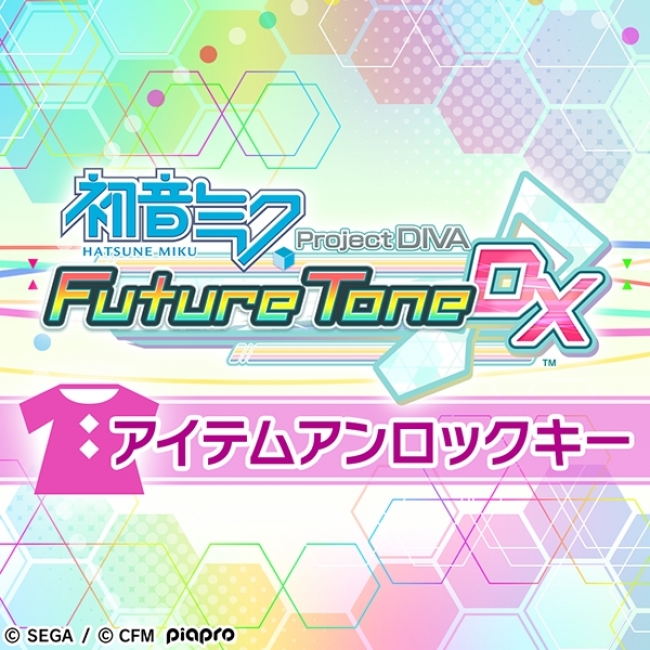 PS4®『初音ミク Project DIVA Future Tone DX（プロジェクト