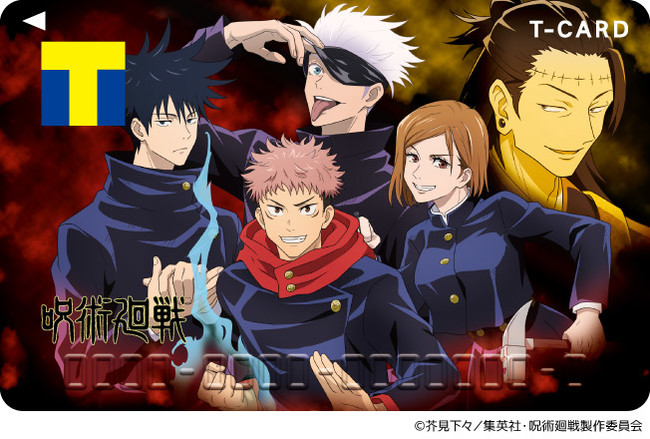 呪術廻戦」アニメ化コラボが実現！「Tカード（呪術廻戦）」と TSUTAYA