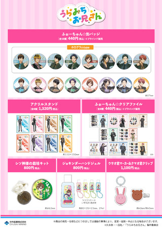 うらみちお兄さん POP UP SHOP in マルイ』が開催！描き下ろしイラスト