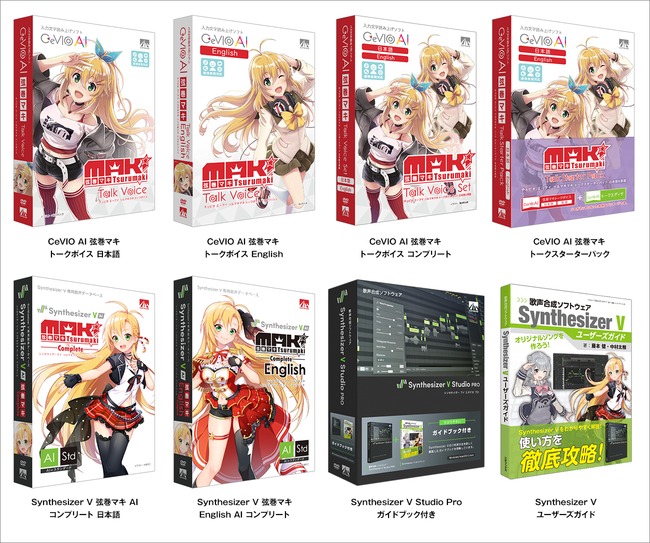 CeVIO AI 弦巻マキ』 『Synthesizer V 弦巻マキ』『Synthesizer V