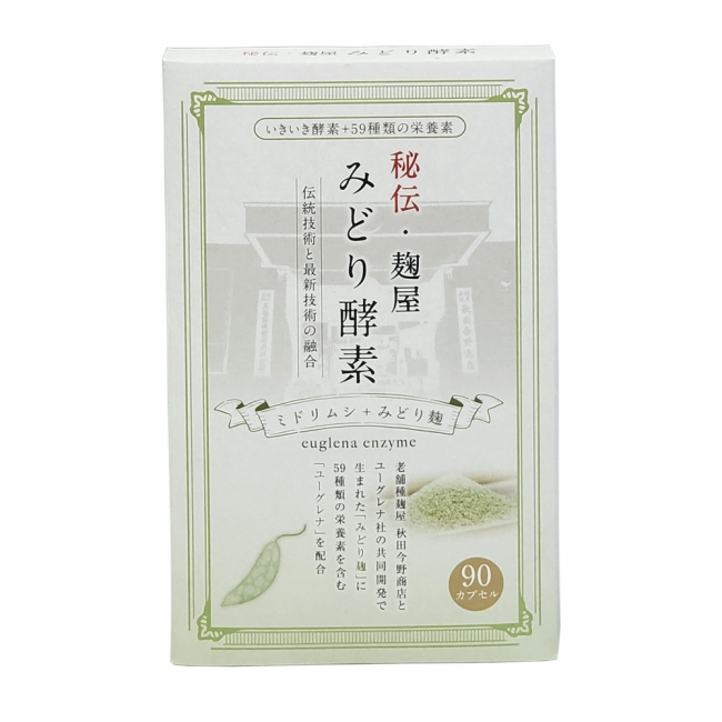 伝統技術と最新技術の融合から生まれた素材「みどり麹」を使用した生き