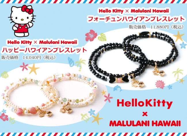 ハローキティ×マルラニハワイが可愛いコラボ！ハワイの幸運をイメージ