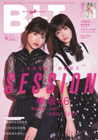 欅坂46・渡邉理佐＆田村保乃が「B.L.T.9月号」表紙に!! 「欅に入る前