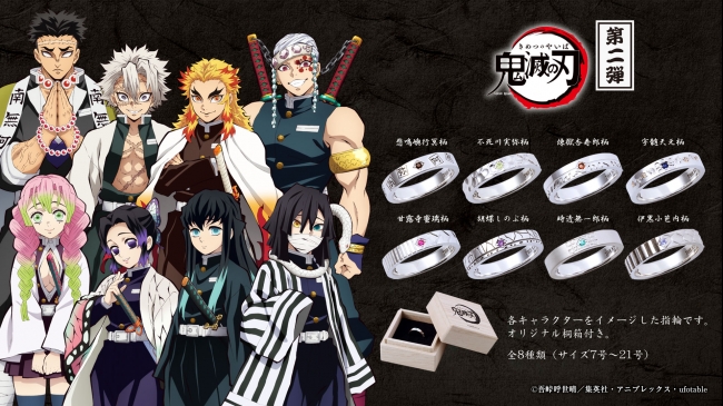 鬼滅の刃」コラボジュエリー 第二弾 本日1/30(木)から受注販売開始