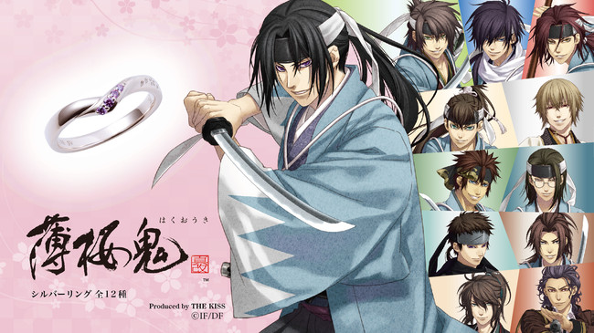 薄桜鬼 真改」コラボジュエリー 9/17（木）から受注販売開始！ | 株式