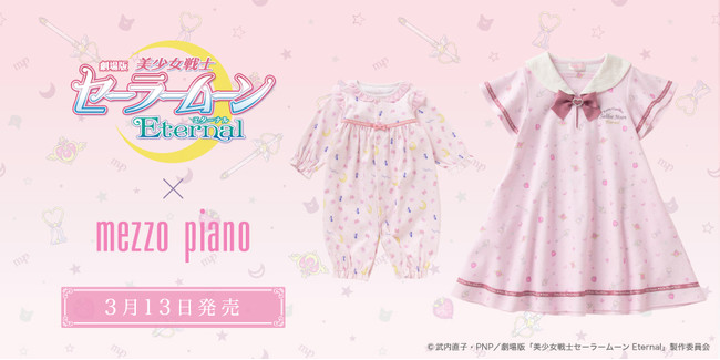 キッズブランド「mezzo piano (メゾ ピアノ）」が劇場版「美少女戦士