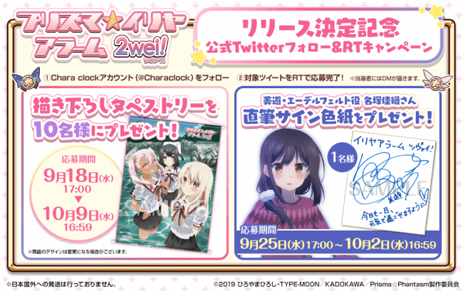 プリズマ☆イリヤ アラーム 2wei!」イリヤたちが動くモーション動画