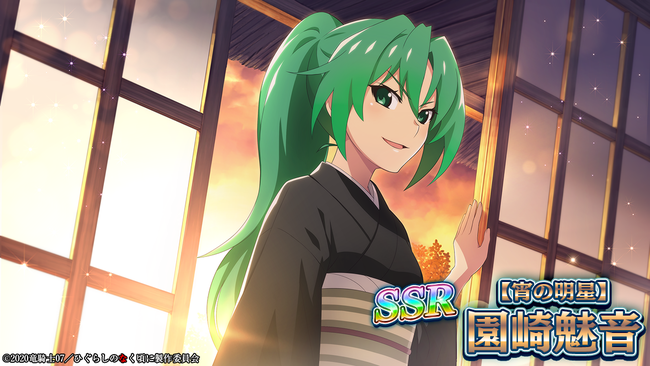 スマートフォン向けゲームアプリ「ひぐらしのなく頃に 命」にて新SSR