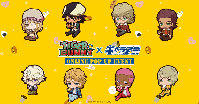 TIGER & BUNNY』オンラインポップアップショップイベントが開催決定