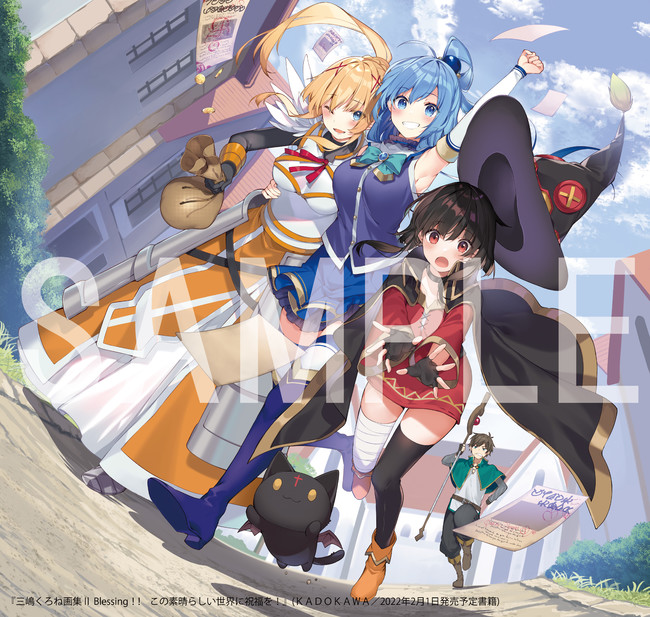 三嶋くろねが描く『このすば』画集の第2弾が発売決定！ 2022年2月1日