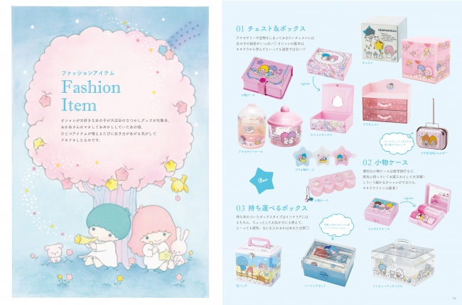 サンリオの人気キャラクター、リトルツインスターズ誕生40周年