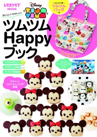 ディズニー“ツムツム”の魅力がギュッと詰まった1冊！「ツムツムバッグ