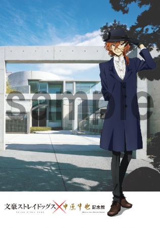 文豪ストレイドッグス』×『中原中也記念館』 コラボ第二弾! 実際の中也