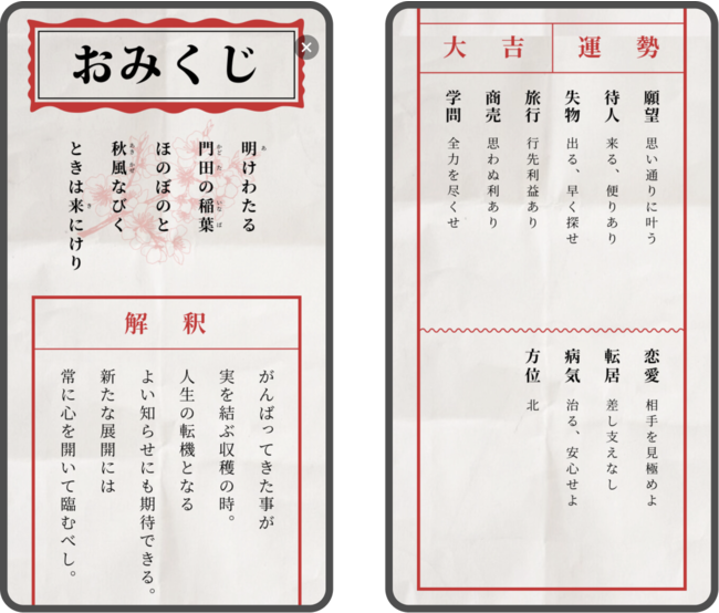 アプリで簡単におみくじを！ フォーステラー占いから「2023年開運