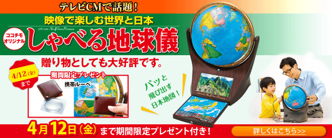 ご入学・ご進学の贈り物にも！ 見て聞いて触って楽しい『しゃべる