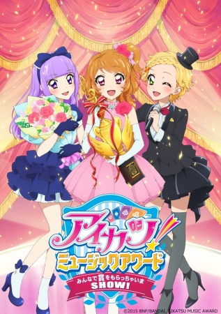 8月22日公開映画「アイカツ！ミュージックアワード」と連動したアプリ