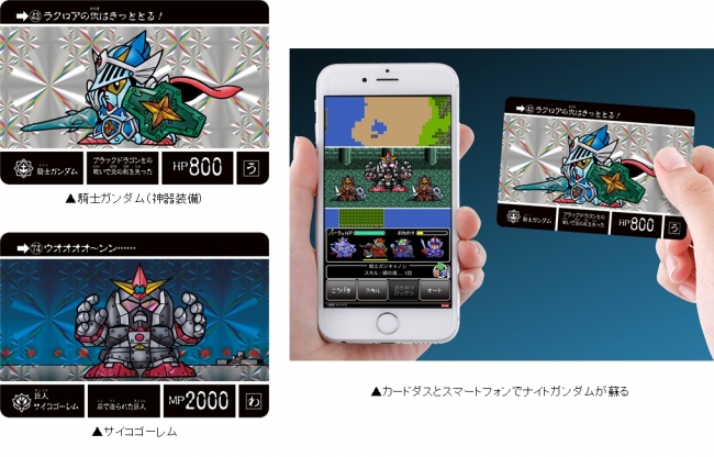 ナイトガンダム カードダスクエスト 第2弾 伝説の巨人」2015年11月27日