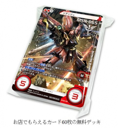 リアルでもスマホでも遊べるカードゲーム『GUNDAM CROSS WAR』初の世界