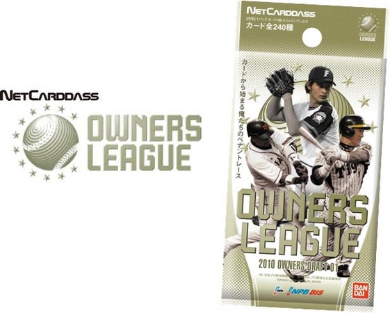 バンダイ、ネットカードダス新タイトル「プロ野球 オーナーズリーグ