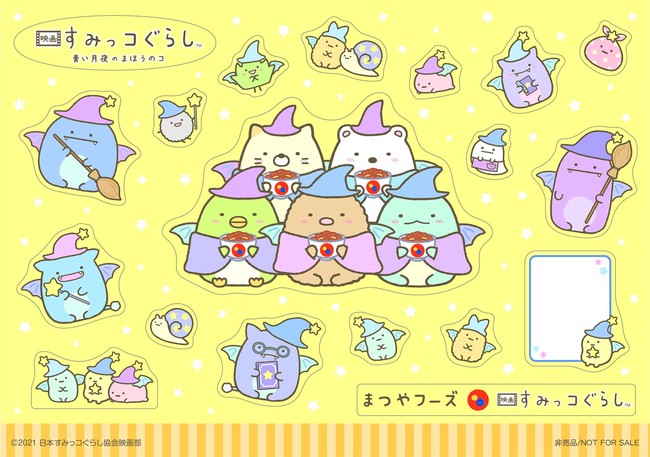 映画すみっコぐらし】コラボプレゼントキャンペーン実施決定 | 株式