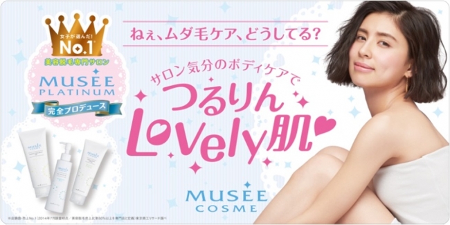 ムダ毛の自己処理による肌のお悩みにアプローチするボディケアシリーズ