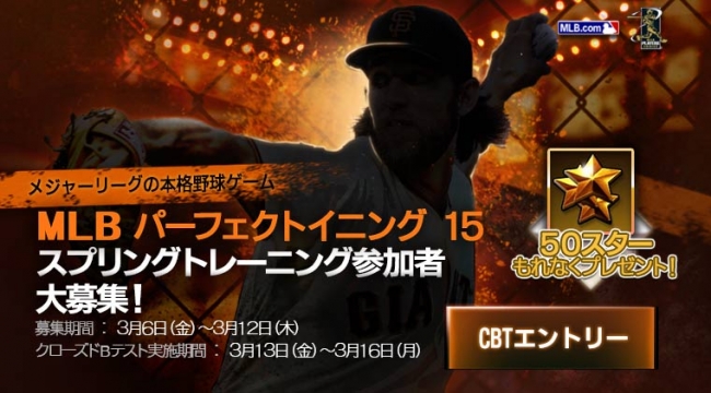 本格メジャーリーグ野球ゲーム『MLBパーフェクトイニング15