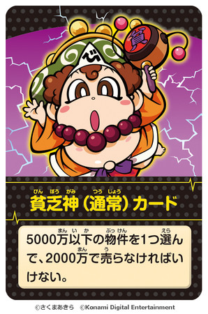 桃太郎電鉄 ～昭和 平成 令和も定番！～ ボードゲーム』10月中旬発売