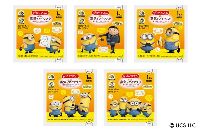 ミニオン」たちと一緒に気分リラックス 『めぐりズム 蒸気でホットアイ