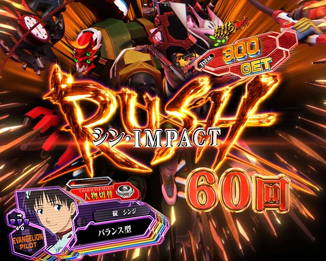 ビスティからパチンコ新機種「ぱちんこ シン・エヴァンゲリオン