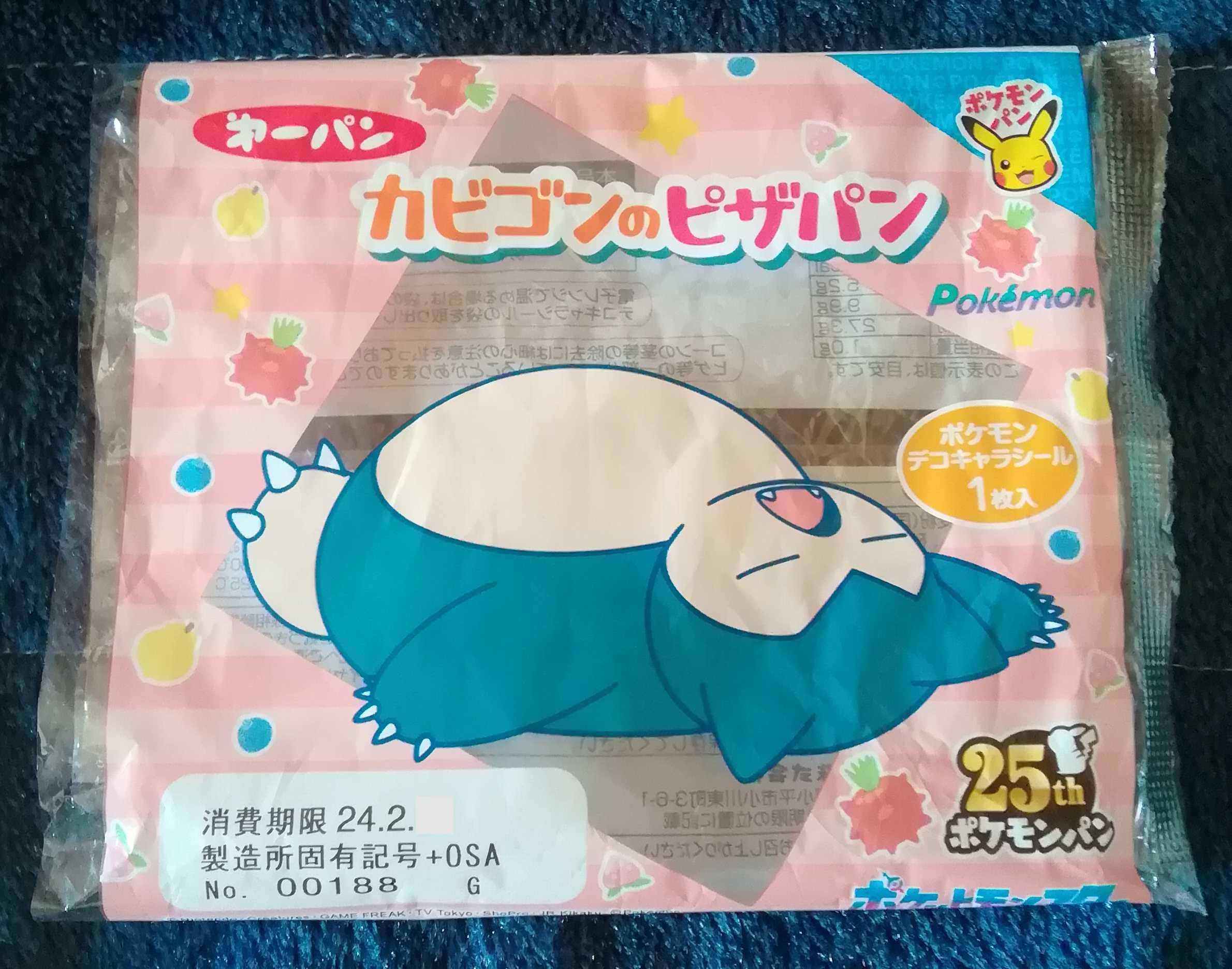 第一パン カビゴンのピザパン - 今月のパン