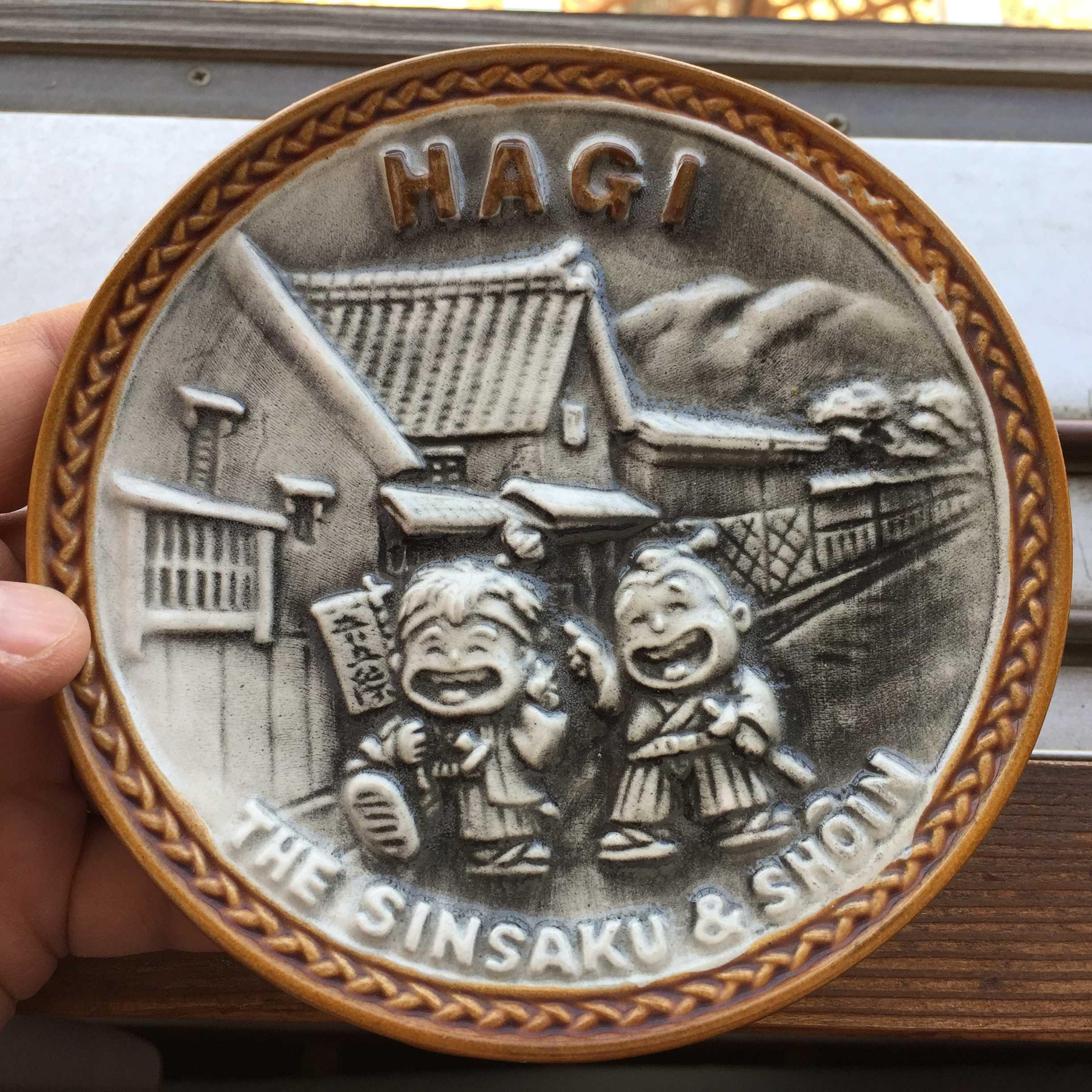 吉田松陰と高杉晋作が幕末の萩の街を笑いながら歩いているお皿 - 村内