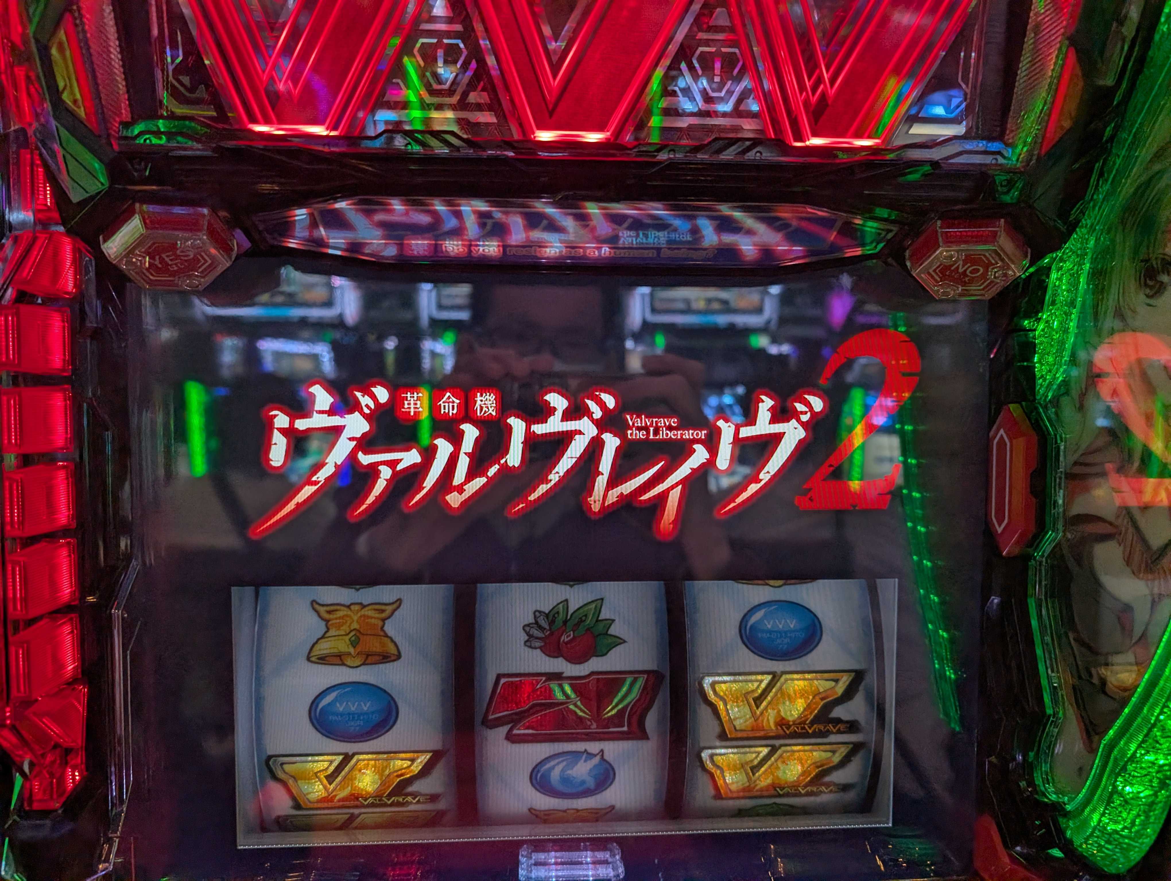 ヴヴヴ2】今回こそはと懲りずに挑んだ結果…（2025.12.07.） - てっち