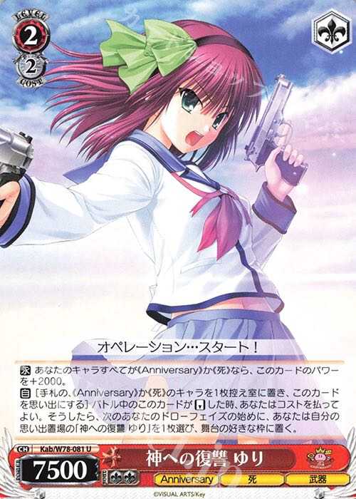 ヴァイスシュヴァルツ Angel Beats! ゆり単デッキ Angel Beats