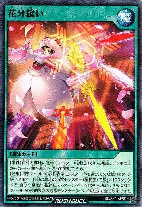 ラッシュデュエル 花牙 デッキ 植物族 フュージョン ラッシュデュエル