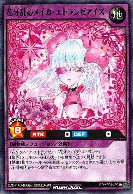 ラッシュデュエル 花牙 デッキ 植物族 フュージョン 花牙】デッキ