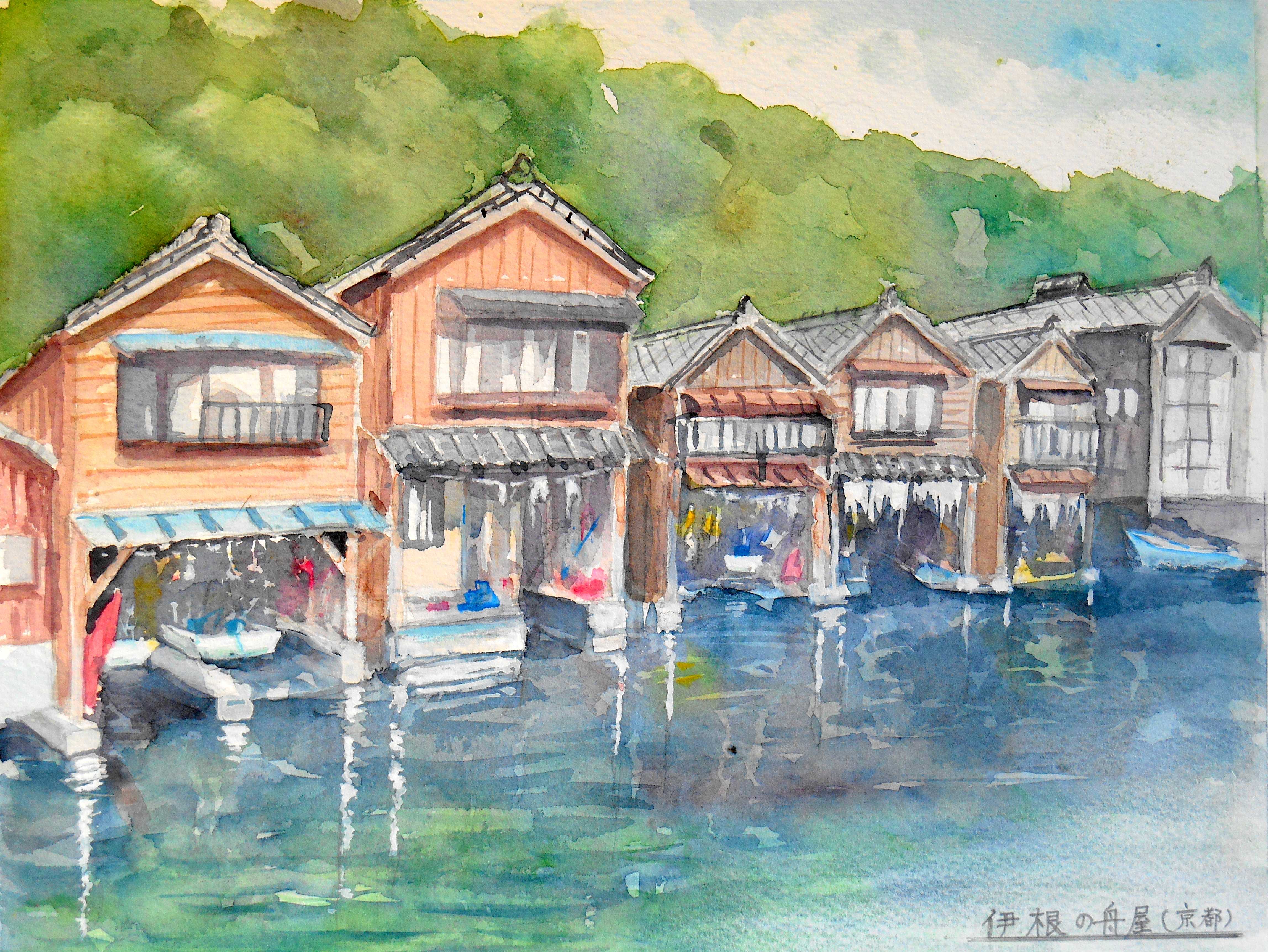 伊根の舟屋（京都府、伊根町） - 岡山のhiroの水彩画