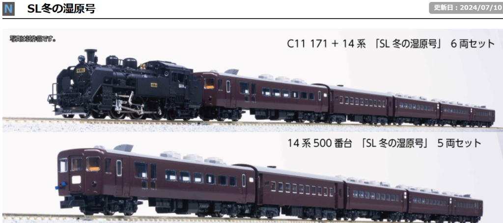 KATO SL冬の湿原号 - Nゲージレイアウト国鉄露太本線建設記