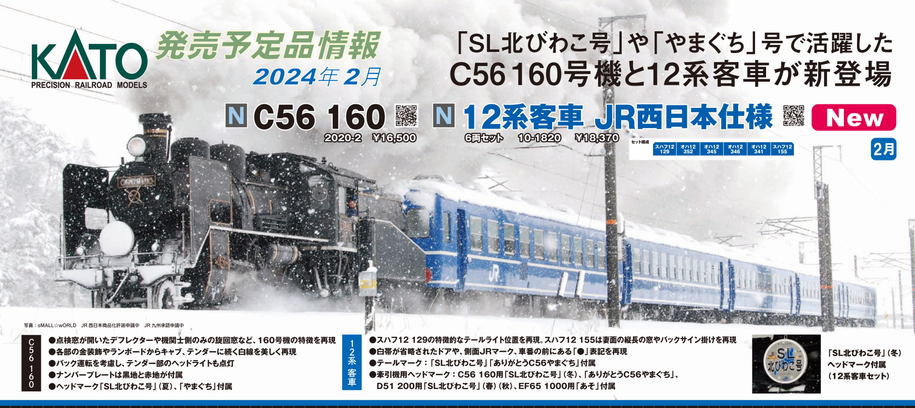 KATO C56発売予告に想う - Nゲージレイアウト国鉄露太本線建設記