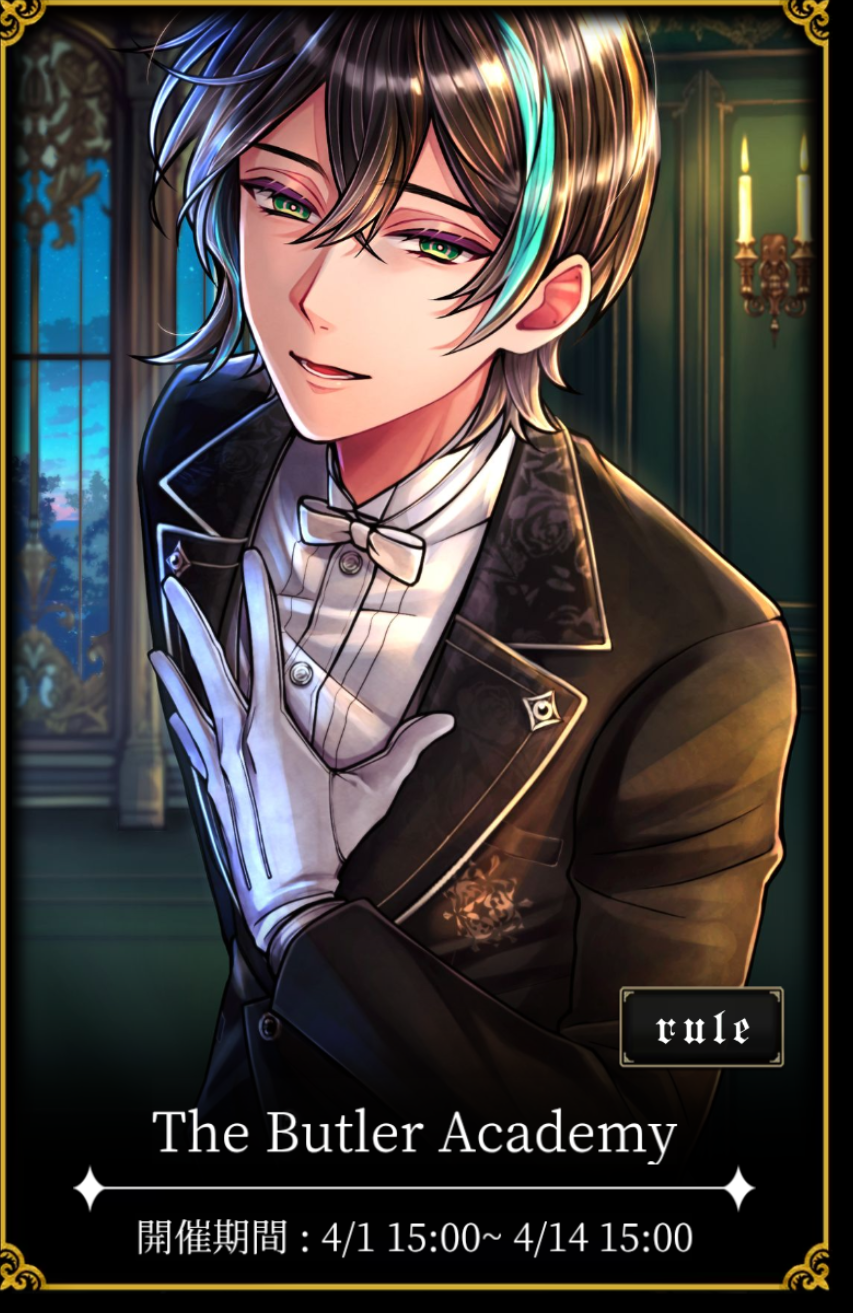 悪魔執事と黒い猫 ｲﾍﾞｽﾄ 2025.4「The Butler Academy」まとめ＆感想