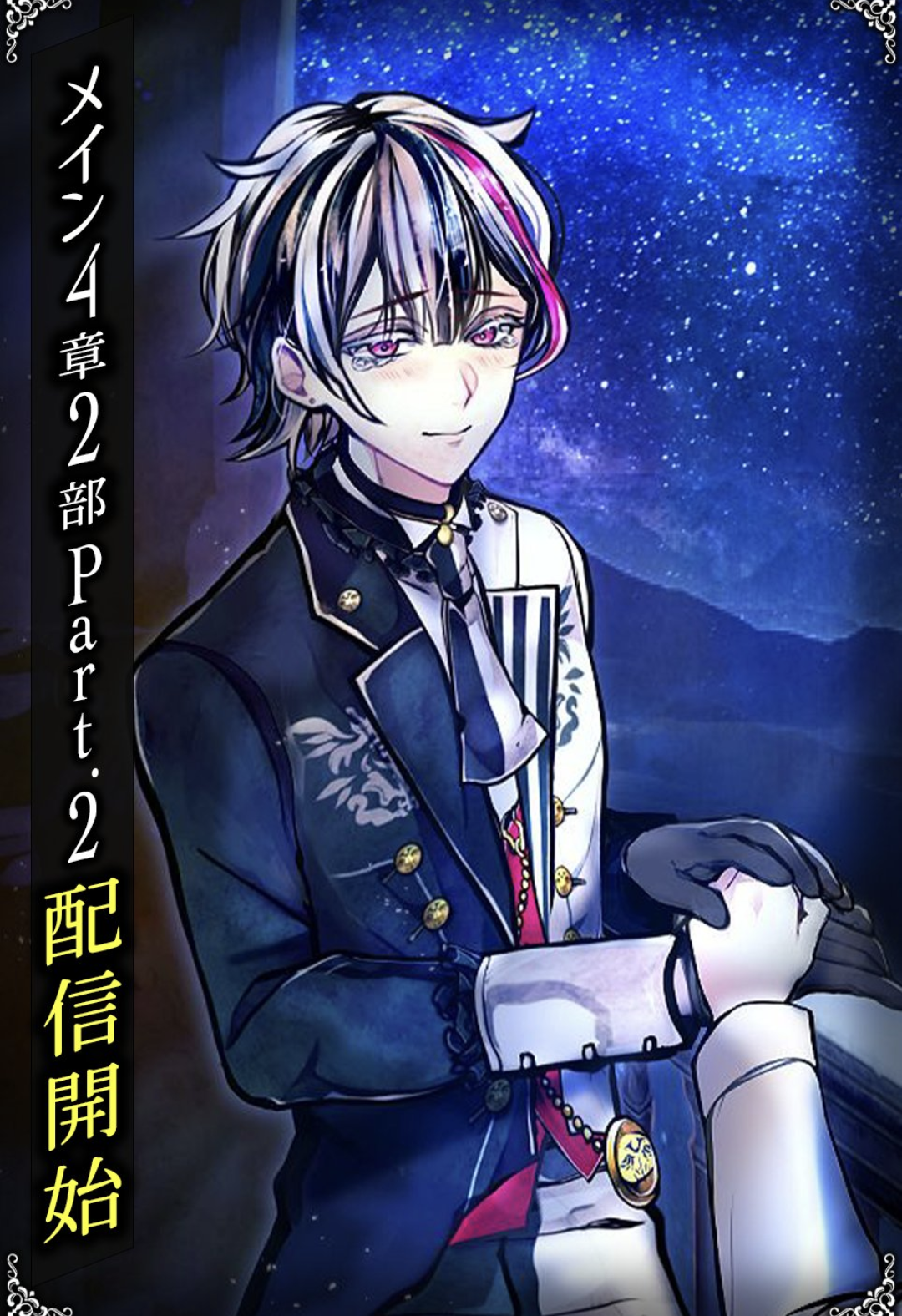 悪魔執事と黒い猫 メイスト4章2部 part2感想 - あくねこにハマった