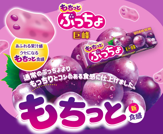 ぷっちょ【公式】ホームページ ぷっちょワールド - UHA味覚糖