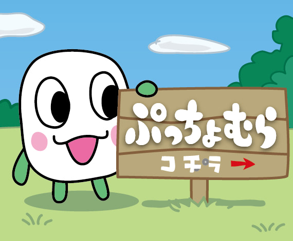 ぷっちょ【公式】ホームページ ぷっちょワールド - UHA味覚糖